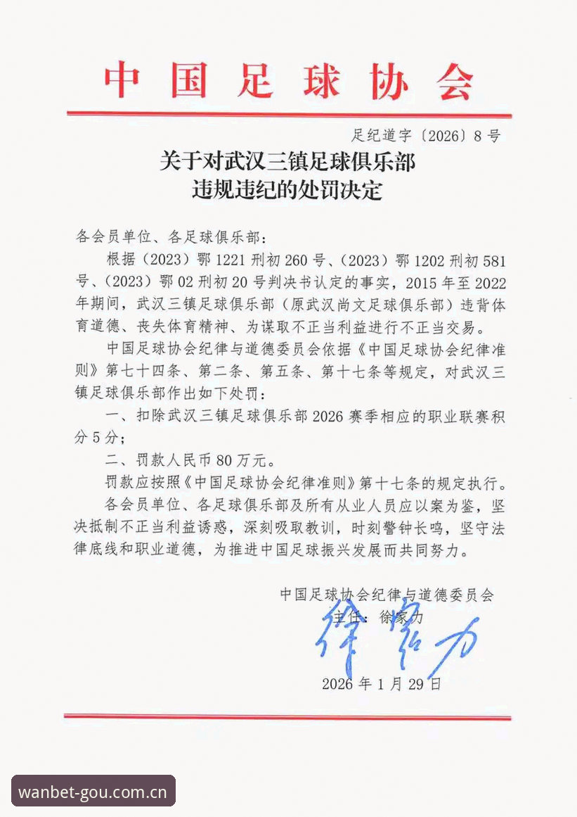 狗万manbetx流畅体验手机版 足协第三批禁足名单深度解析:65人受罚背后中国足球的净化之路