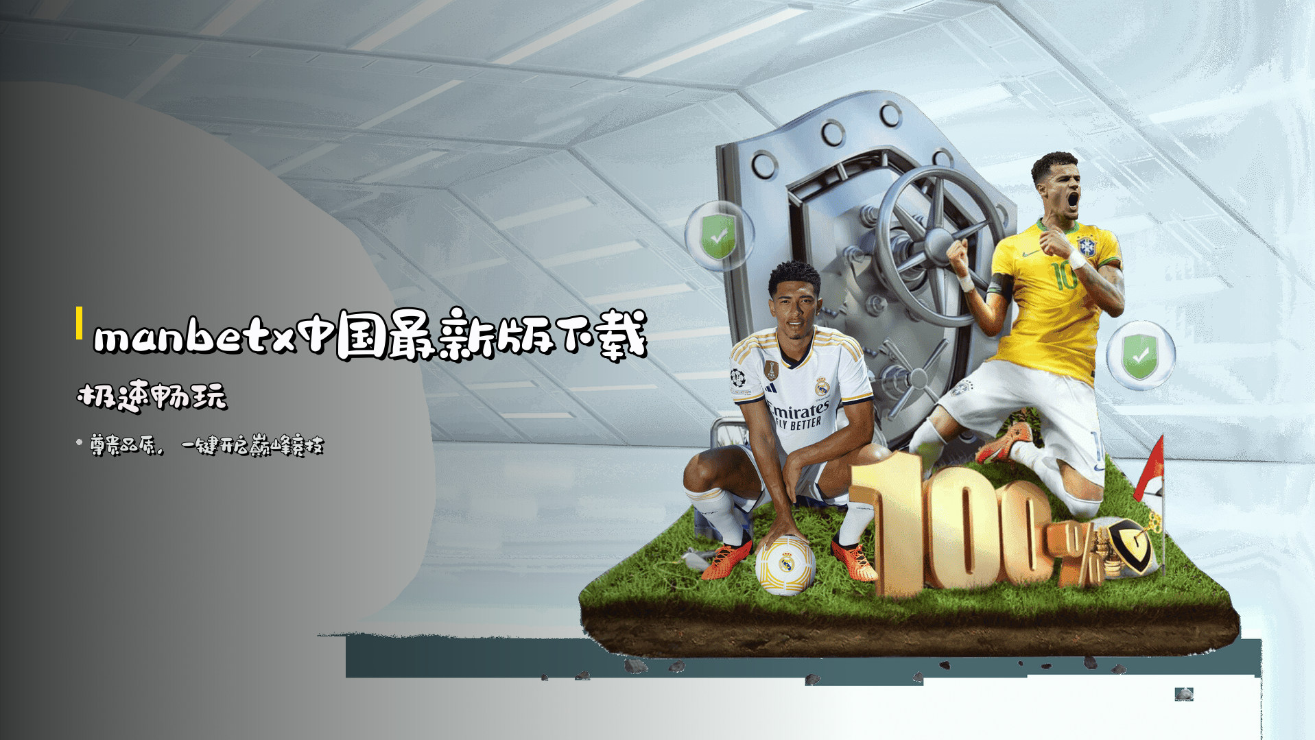 <strong>manbetx中国最新版</strong>下载 | <strong>极速畅玩</strong>